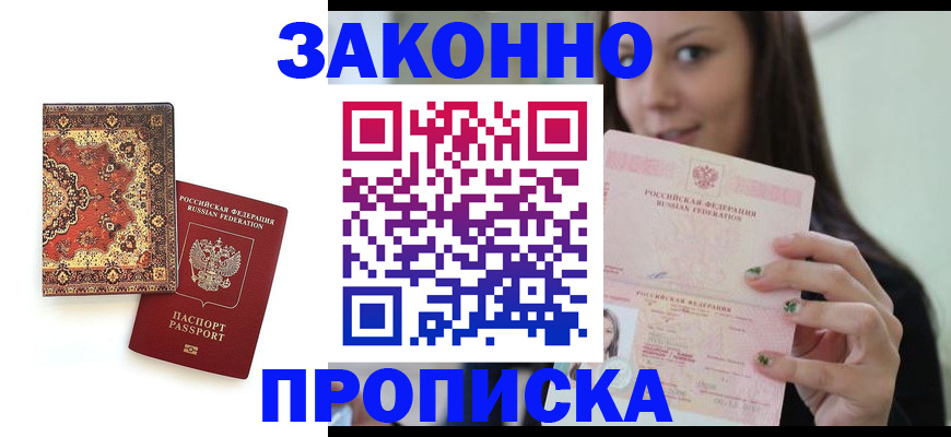 прописка ребенка в Тосно